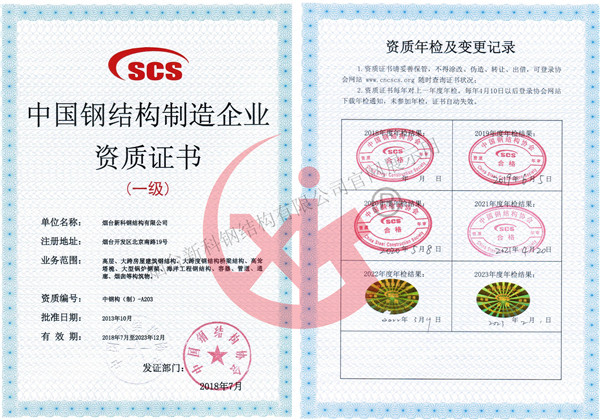 14鋼結(jié)構(gòu)一級(jí)資質(zhì)1.jpg