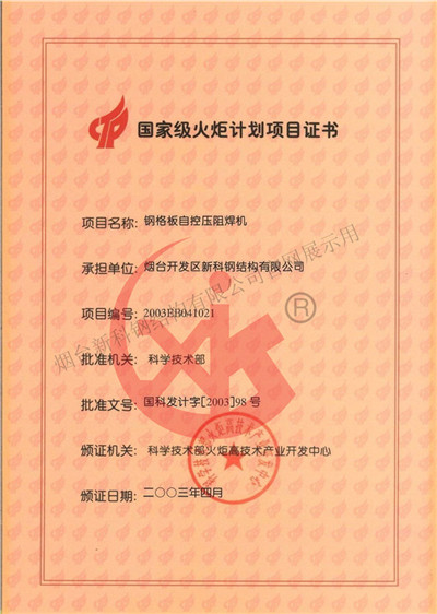 火炬計(jì)劃證書(shū)